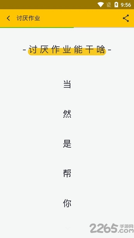 暑假不可能写作业答案神器