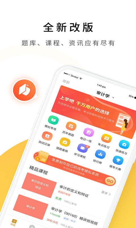 自考真题库软件官方版