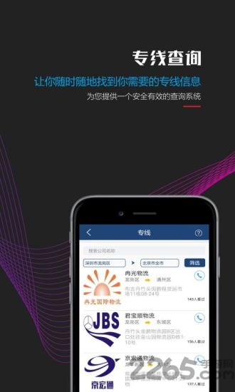 物流王官方客户端