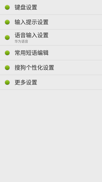 点明输入法最新版本 点明输入法app下载