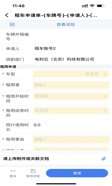 电科智能园租车app