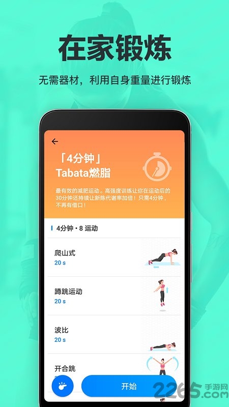 氧气运动减肥速成手机版 氧气运动减肥速成app下载