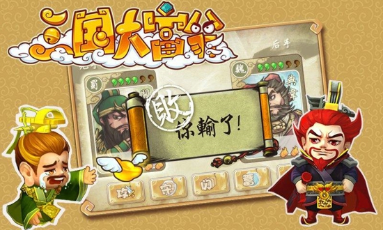 三国大富翁2最新版