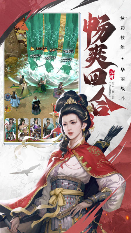 欢乐战三国游戏最新版 欢乐战三国手游官方版下载