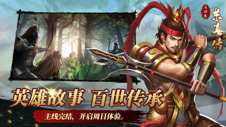 三国志东吴传正版