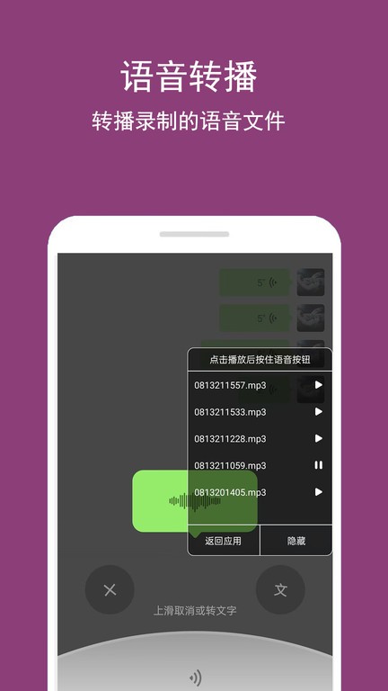 语音转播大师手机版