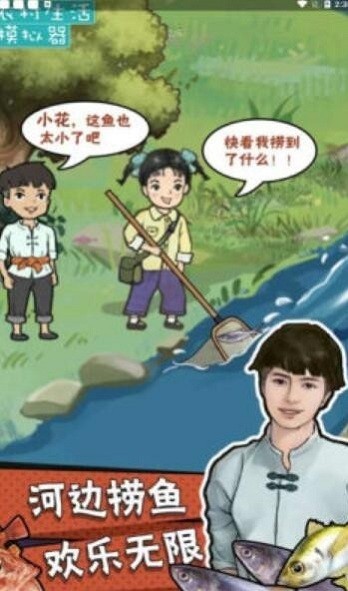 农村生活模拟器游戏