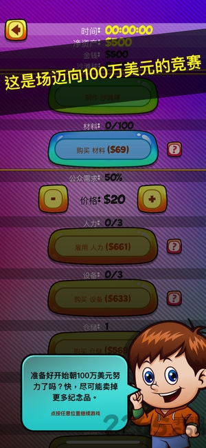 纪念品大亨官网版