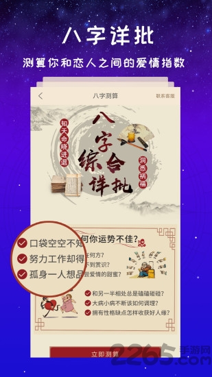 灵占星座大师手机版