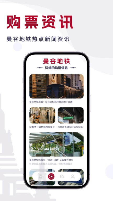 曼谷地铁通手机版下载