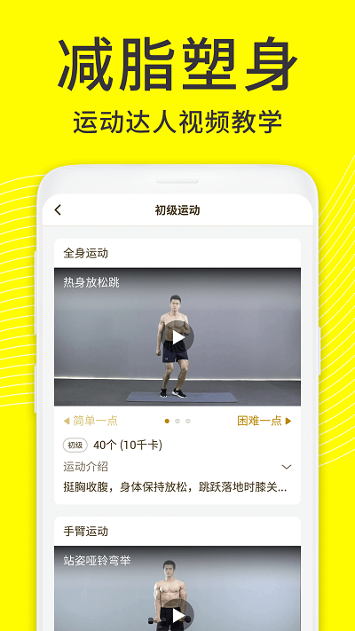 蜗牛减肥健身app 蜗牛减肥健身软件下载
