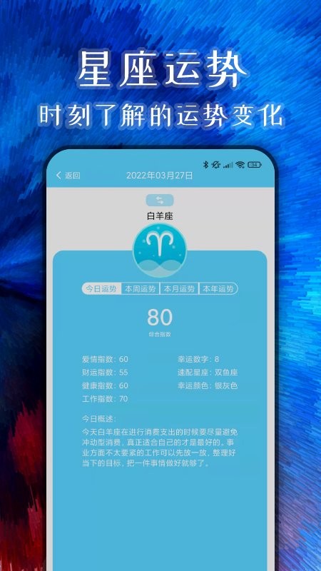 查查星座运势app 查查星座运势软件下载
