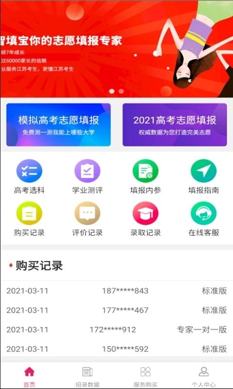 智填宝江苏志愿填报app