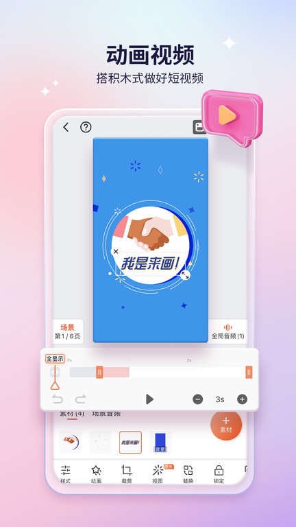 来画视频制作app免费下载