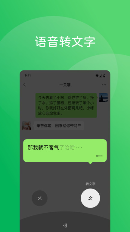 微信8.0.6内测版下载