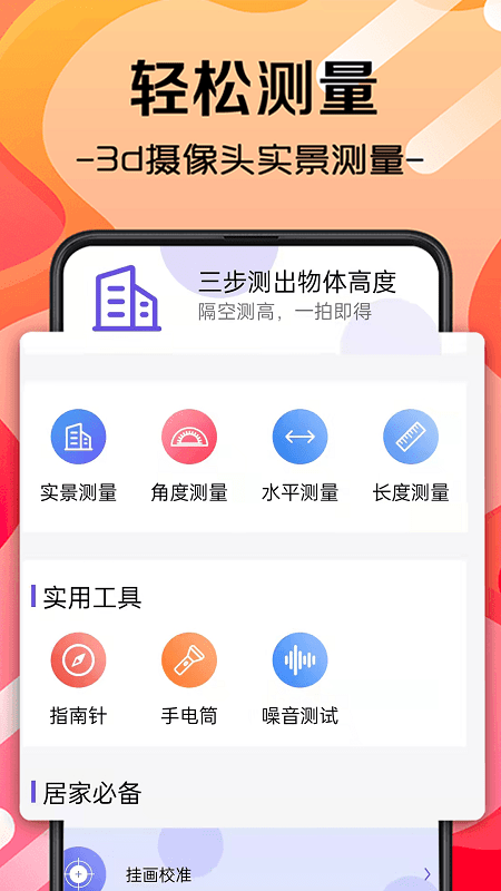 尺子测量仪app下载
