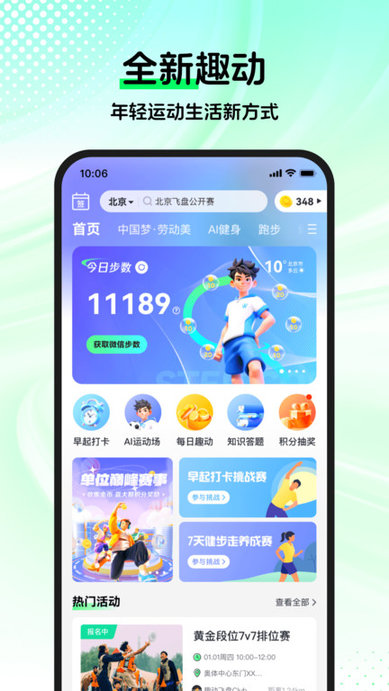 will趣动app will趣动