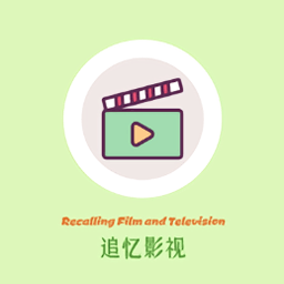 追忆影视app官方