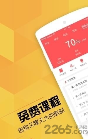 番茄法考软件
