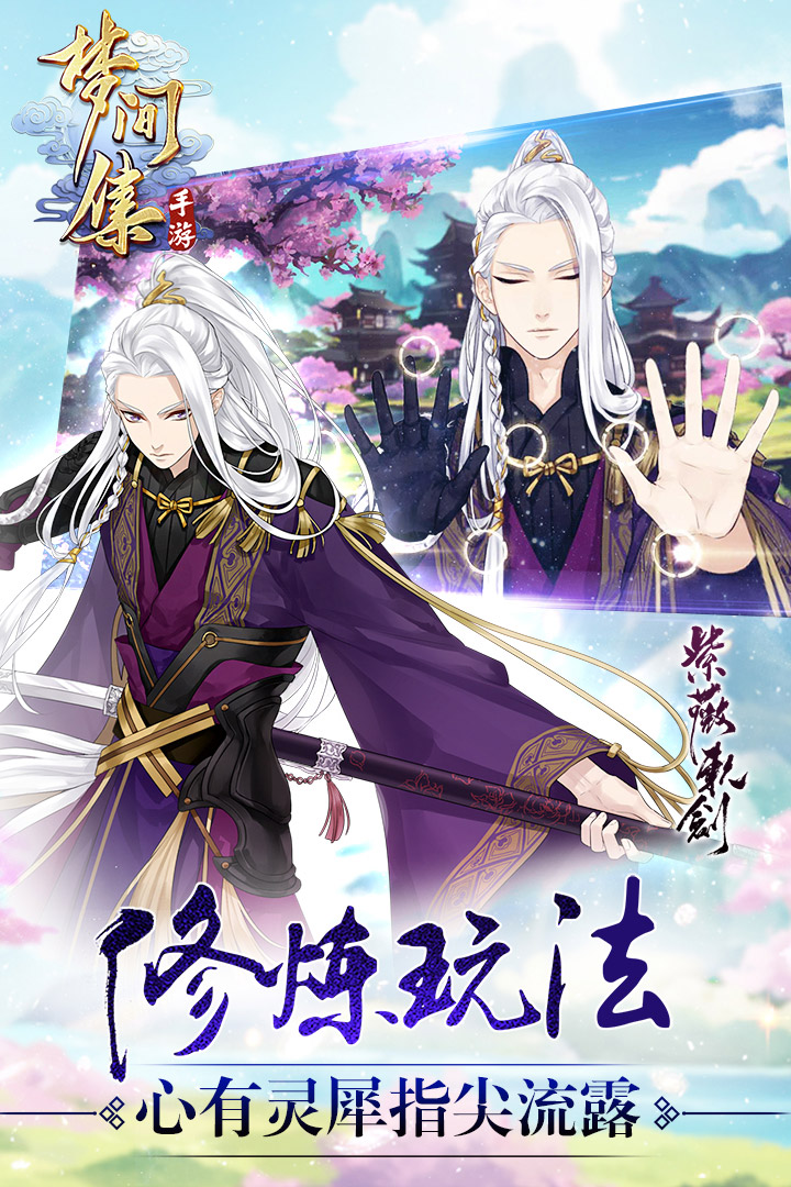 梦间集手机版
