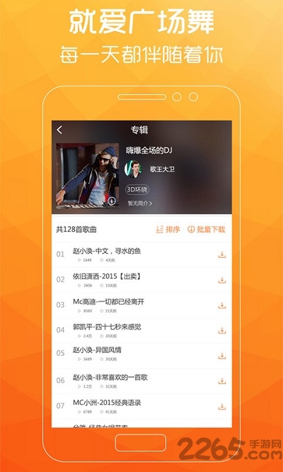 广场舞歌曲app