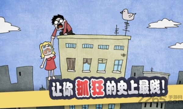 史上最贱暴走游戏最新版