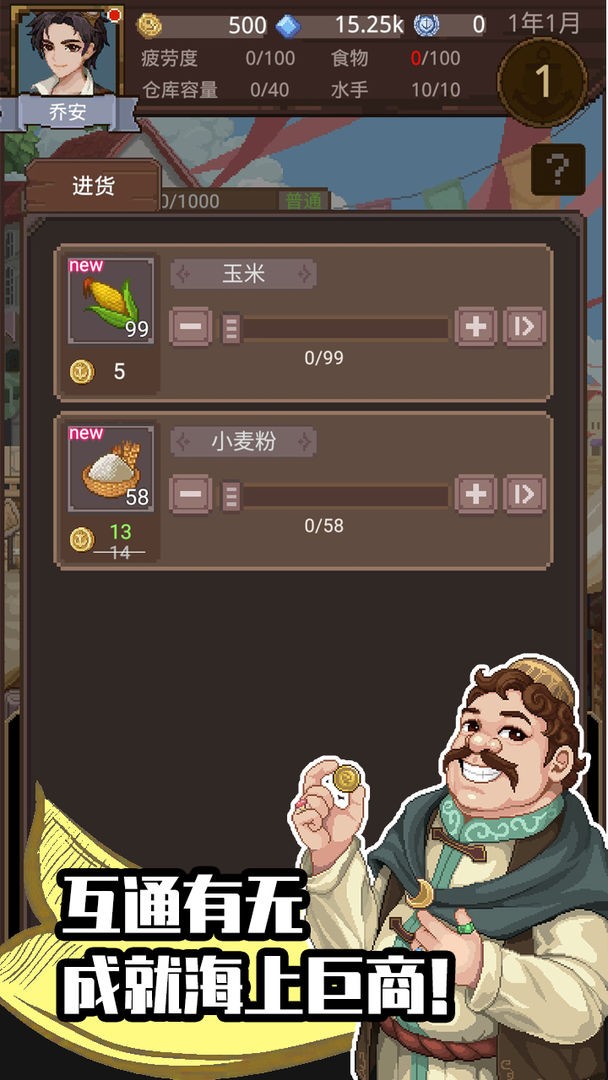 航海贸易物语游戏