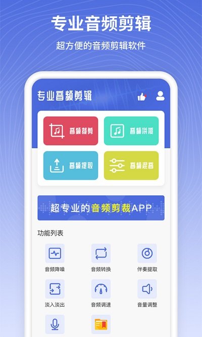 音频剪辑app下载