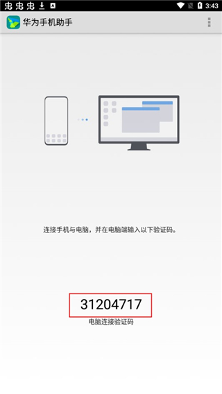 华为手机助手app最新版怎么连接电脑 华为手机助手怎么连接电脑