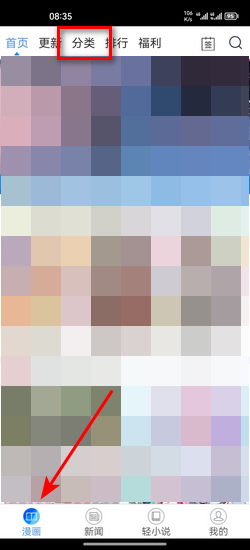 拷贝漫画使用教程