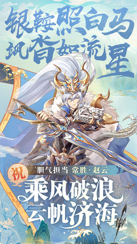 少年三国志应用宝版本