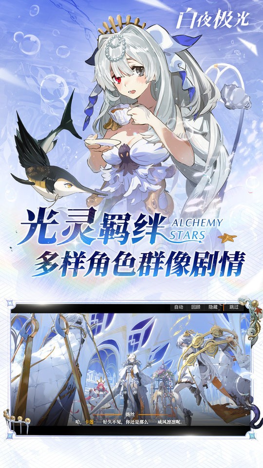 白夜极光手游最新版