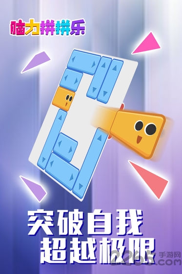 脑力拼拼乐最新版