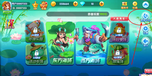 姚记捕鱼炸翻天怎么联系客服