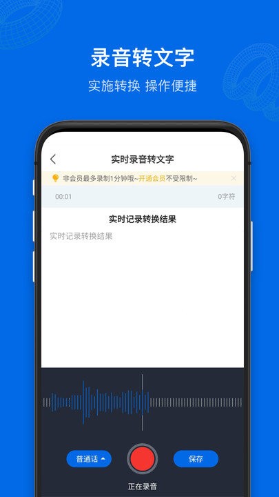 九优语音转文字软件