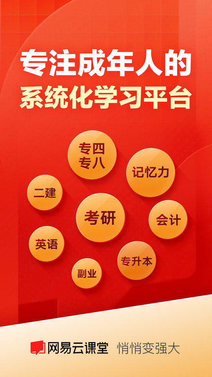 网易云课堂官方版 网易云课堂app下载安装
