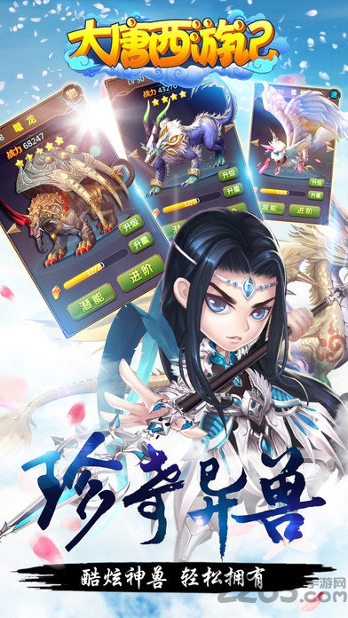 大唐西游记游戏