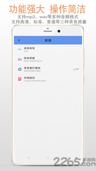 高清录音机下载安装