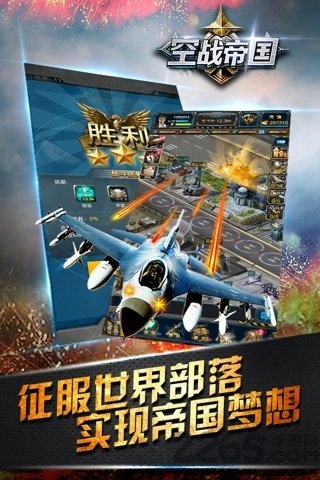 空战帝国哇麦平台