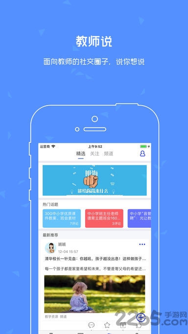 班海教师客户端