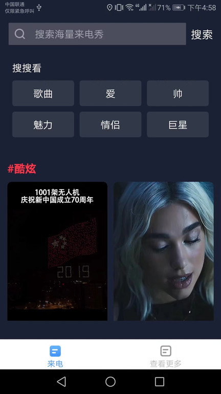 完美来电秀app