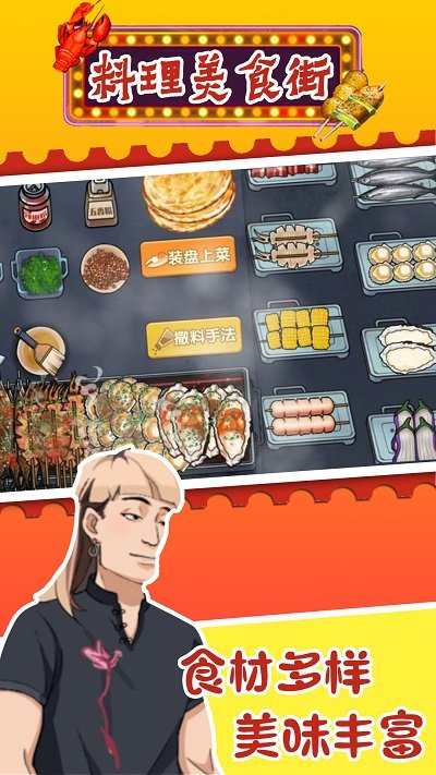 料理美食街游戏