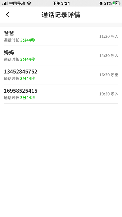 亲守护家长端app