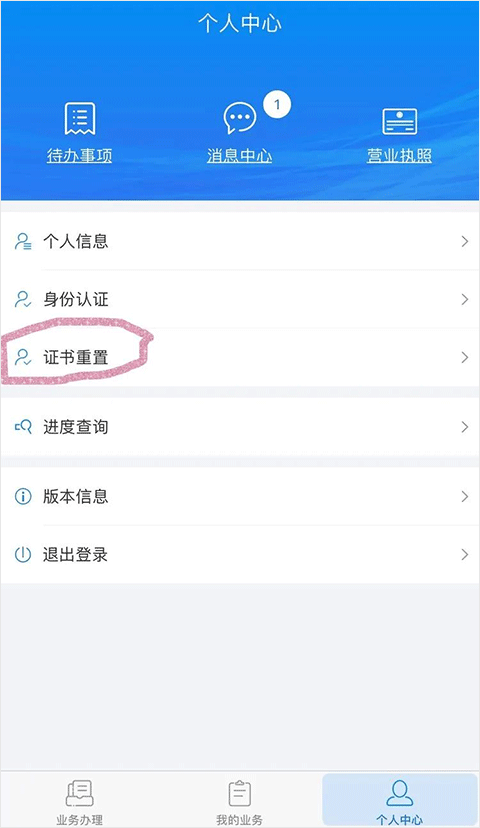 湖南省企业登记app教程