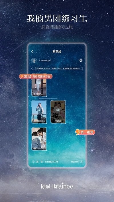 我的男团练习生app