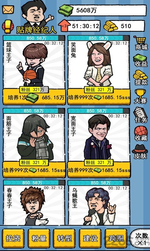 明星经纪人游戏下载