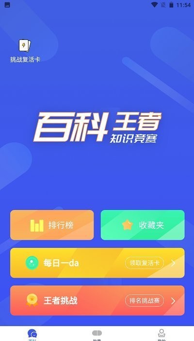 百科胶囊打卡软件