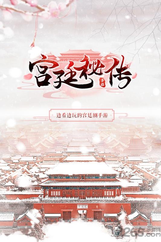 宫廷秘传小米版