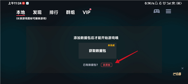 switch蛋蛋模拟器使用教程 蛋蛋模拟器怎么添加游戏数据包