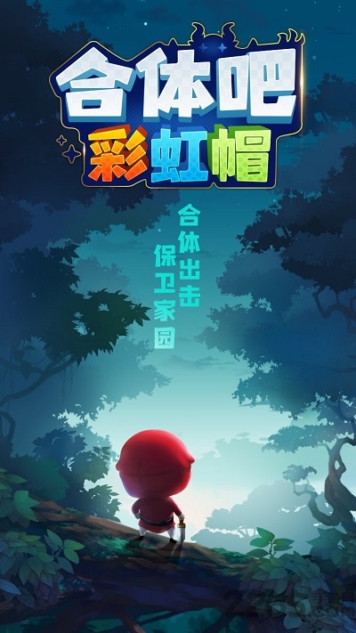 合体吧彩虹帽官方版